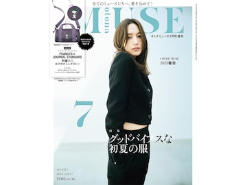 【付録】「PEANUTS × JOURNAL STANDARD 刺繍入りおでかけミニボストン」が付いてくる！ 『otona MUSE 2026年7月号増刊』が5月28日発売