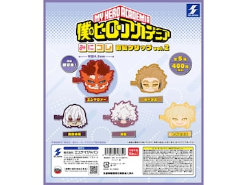 【最新ガチャ情報】2026年8月発売！ ファン必見の「僕のヒーローアカデミア みにコレ!前髪クリップvol.2」全5種が見逃せない