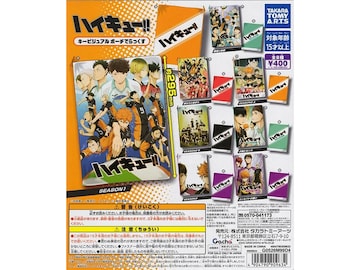 【最新ガチャ情報】歴代のキービジュアルイラストを使用！ 2026年8月発売「ハイキュー!! キービジュアルポーチでらっくす」全8種が見逃せない