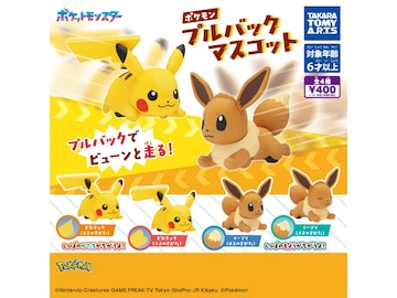 2026年8月発売！ 後ろに引いて手を離すと走り出す「ポケモン プルバックマスコット」全4種が見逃せない【最新ガチャ情報】