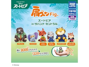 【最新ガチャ情報】すやすや眠る姿が可愛い！ 2026年8月発売「肩ズンFig. ズートピア in サバンナ・セントラル」全6種が見逃せない
