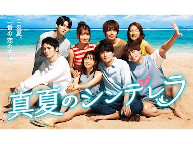 真夏のシンデレラ』第2話 “匠”神尾楓珠が“夏海”森七菜にまさかのキスで