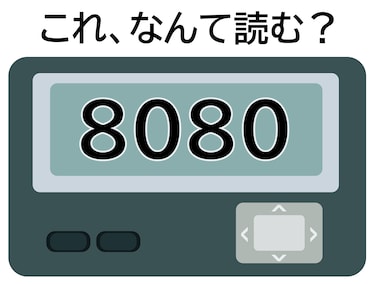 06971」はなんて読む？ 行間を読む力が必要なメッセージ