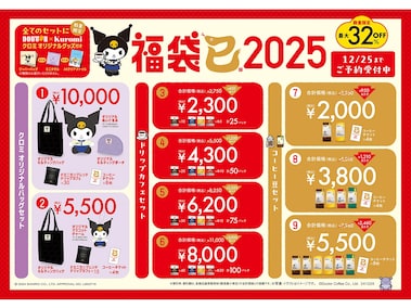 Afternoon Tea】紅茶を楽しむ福袋「ニューイヤーズバッグ2025