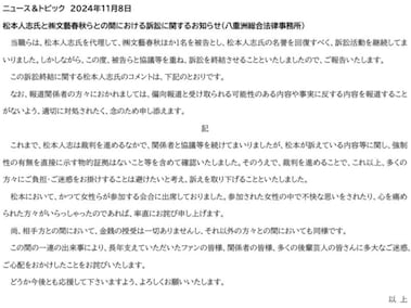 松本人志、正式な声明で訴え取り下げを表明。文春オンラインもコメント