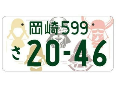 観賞用　ご当地ナンバープレート　豊田スタジアムとグランパスくんファミリー　1枚 観賞用 ご当地ナンバープレート 豊田スタジアムとグランパスくん