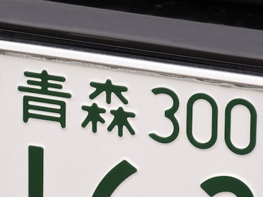 ナンバープレートで地元愛を感じる「岩手県の地名」ランキング！ 2位