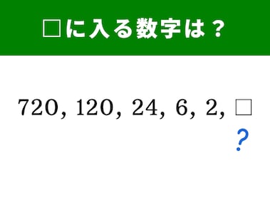 算数クイズ】1、2、2、4、8、32に続く数字は？ 掛け算に注目しよう