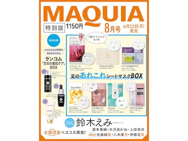 付録】ランコム「至高の美肌ケアBOX」が付いてくる！ 予約必須の『2026