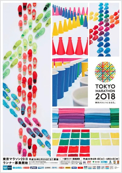 東京マラソン 2018 のメインビジュアル