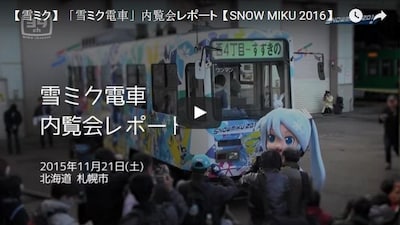 坐上雪国的初音Miku电车驰骋吧！