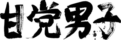 日本甜食男子軍團教你提高“女子力”！