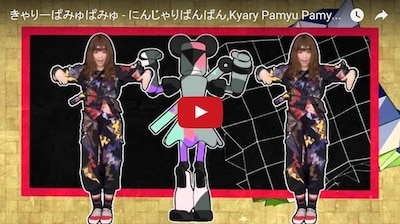 Kyary Pamyu Pamyu สาวน้อยนินจา!