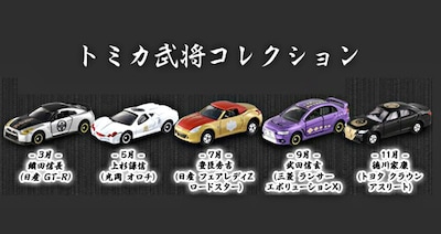 Samurai-Inspired Toy Cars