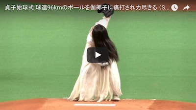 Sadako & Kayako Face Off in Baseball