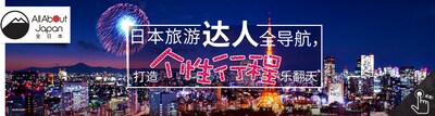 日本All About进驻Lvmama，开设首个日本游记频道啦！