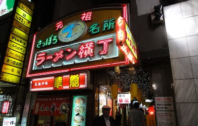 札幌拉面老店集中地 —  “面”香不怕巷子深