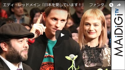 Eddie Redmayne Charms Tokyo 'Potter' Fans