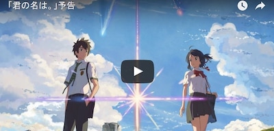 'Your Name' Obliterating Box Office Records