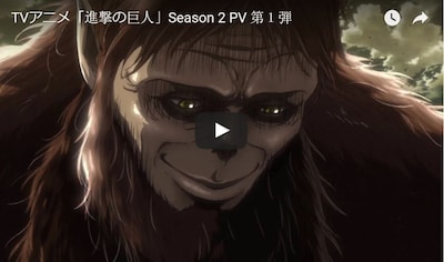 First 'Attack on Titan' Season 2 PV!