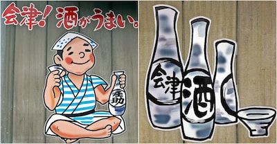 Slake Your Thirst with Sake from Aizuwakamatsu