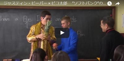 Bieber Meets PPAP—Bromance Ensues