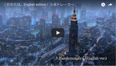 Theme Songs from 'Your Name'—in English!