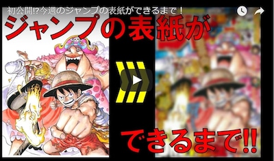 How a Weekly Shonen Jump Cover is Made