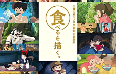 Food-Themed Exhibition Coming to Ghibli Museum