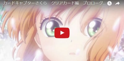 The New Cardcaptor Sakura Trailer is Here!