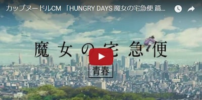 Ghibli's Kiki Is Back & Delivering Cup Noodle