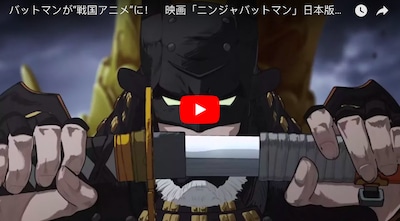 'Batman Ninja' Coming to DVD & Blu-ray in 2018