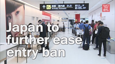 Japan to Further Ease Entry Ban