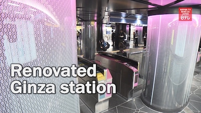 Ginza Station Renovations Finally Completed