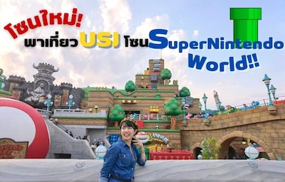 อัพเดท Universal Studios Japan 2022 ช่วงฤดูร้อน!!!