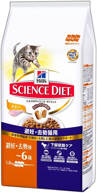 サイエンスダイエット 避妊・去勢猫用 避妊・去勢後-6歳 チキン 1.8kg