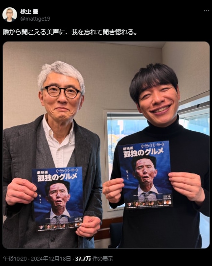 松重豊
