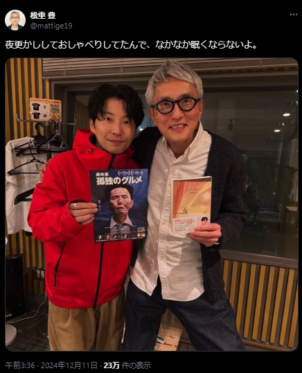 松重豊