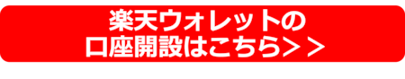 口座開設リンク