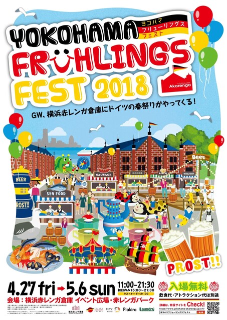 「ヨコハマフリューリングスフェスト2018」ポスターイメージ（画像提供：横浜赤レンガ倉庫）