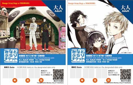 「文スト」とコラボしたオリジナルデザインの「みなとぶらりチケット」が数量限定発売。左は横浜駅で販売される「アニメイラスト版」、右は桜木町駅で販売される「漫画イラスト版」（画像提供：KADOKAWA）