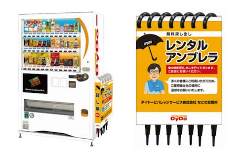Osaka Vending Machines Offer Umbrellas