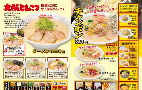 點餐什麼的我最在行了，教你分分鐘讀懂拉麵店日文菜單