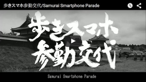 Smartphone Samurai Get Picked Off by Ninja