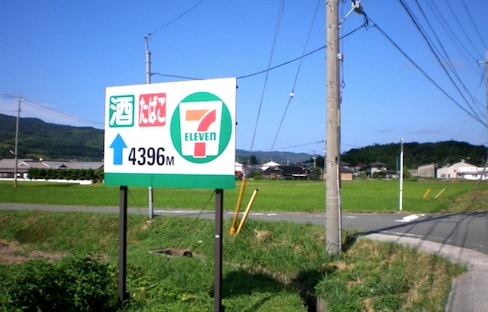 “距离便利店还有4396米？！”日本城里人所不知道的乡下奇景