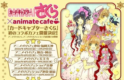 Cardcaptor Sakura Café Coming to Animate