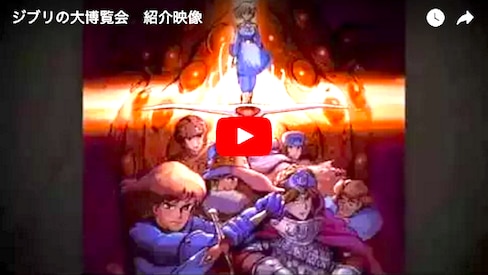 Ghibli Celebrates 30 Years of Filmmaking