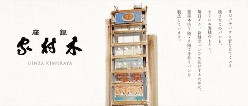 你所不知道的木村屋 ー 日本高級紅豆包的樂園