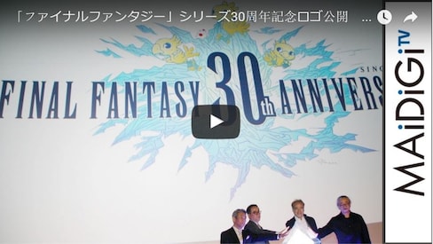 Final Fantasy 30th Anniversary Logo Released