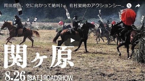 Movie Trailer: Sekigahara